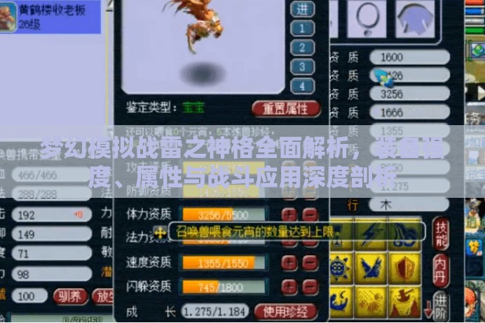 夢幻模擬戰(zhàn)雷之神格全面解析，裝備強(qiáng)度、屬性與戰(zhàn)斗應(yīng)用深度剖析