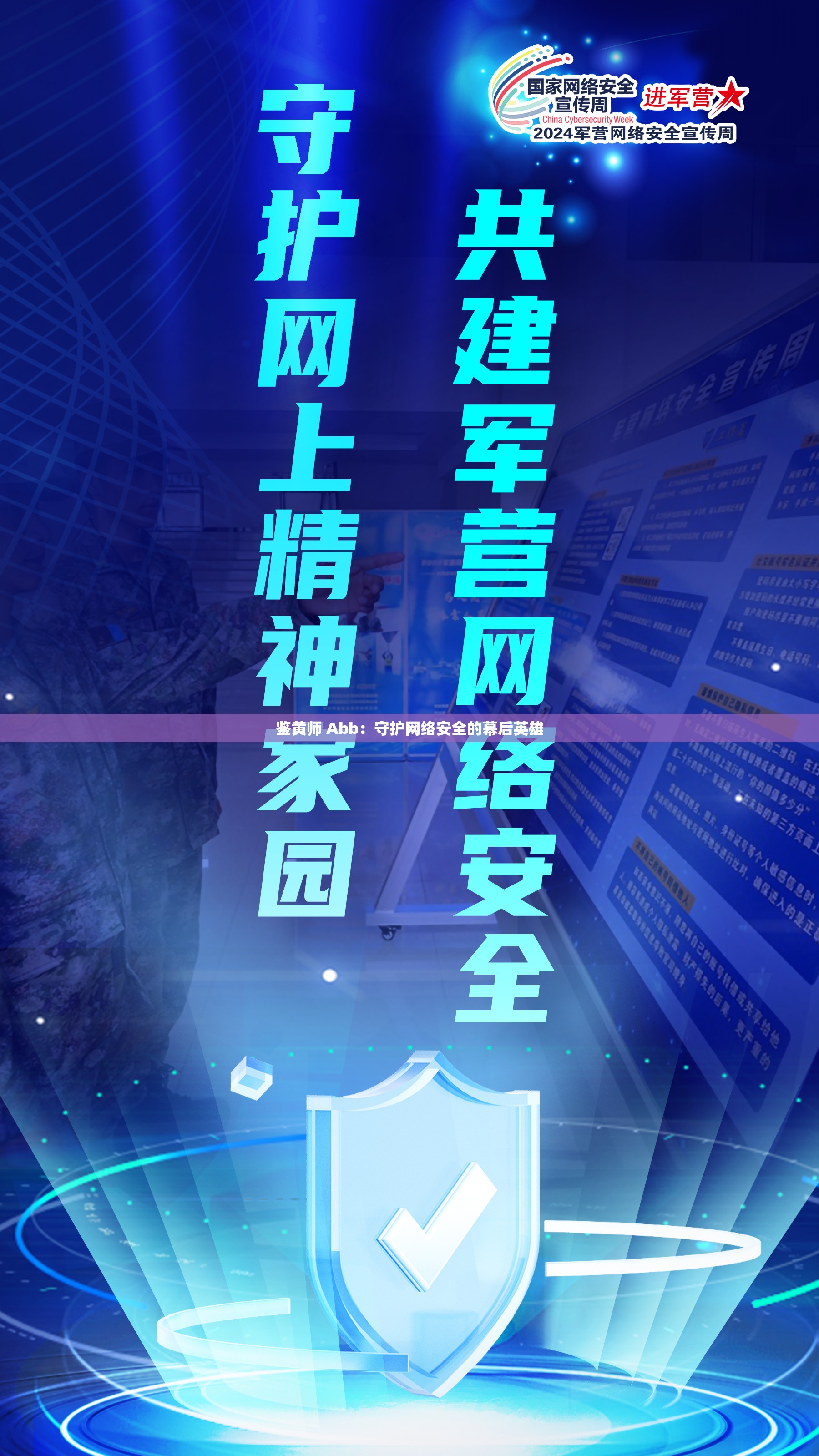鑒黃師 Abb：守護網(wǎng)絡安全的幕后英雄