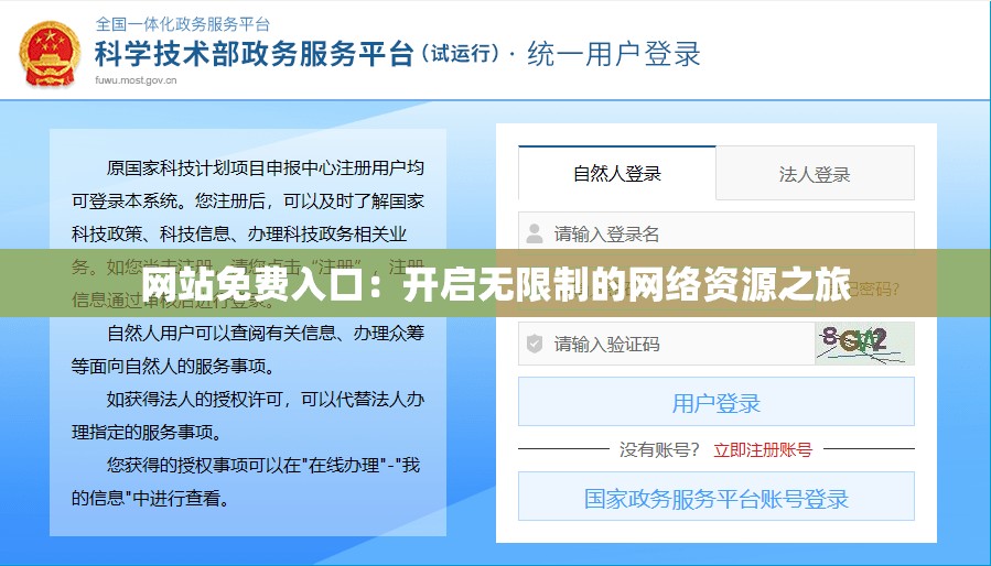 網(wǎng)站免費入口：開啟無限制的網(wǎng)絡資源之旅