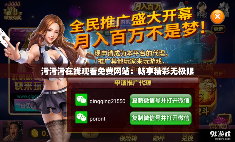 污污污在線觀看免費(fèi)網(wǎng)站：暢享精彩無極限