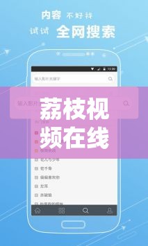 荔枝視頻在線觀看免費(fèi)支持離線緩存：暢享精彩影視無(wú)限制