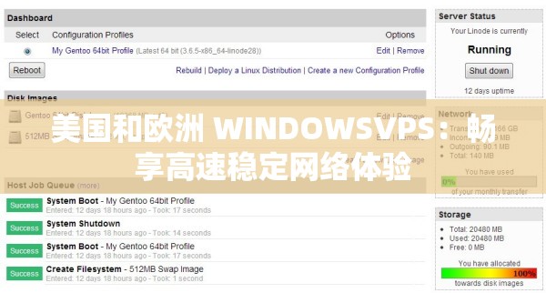美國和歐洲 WINDOWSVPS：暢享高速穩(wěn)定網(wǎng)絡(luò)體驗