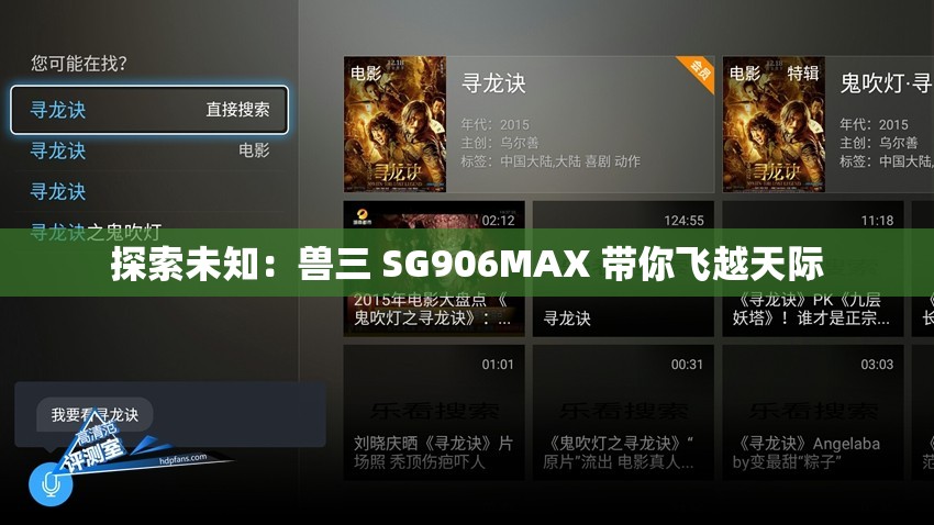 探索未知：獸三 SG906MAX 帶你飛越天際