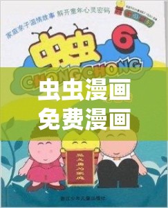 蟲蟲漫畫免費漫畫頁面在線看漫畫：海量精彩漫畫等你來看