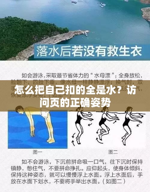 怎么把自己扣的全是水？訪問頁的正確姿勢