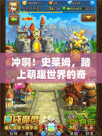 沖?。∈啡R姆，踏上萌趣世界的奇幻冒險之旅，探索無限可能