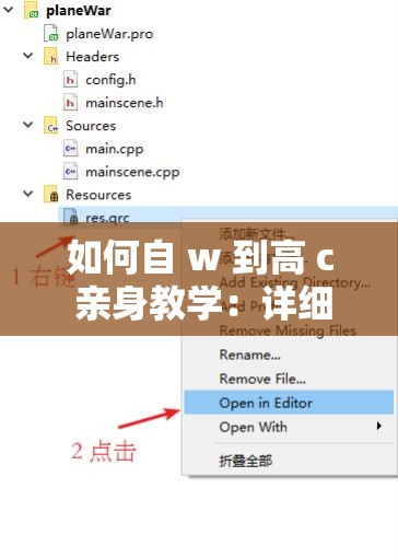 如何自 w 到高 c 親身教學(xué)：詳細(xì)步驟與技巧分享