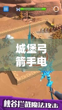 城堡弓箭手電腦版，詳細(xì)步驟指導(dǎo)下載與安裝全攻略