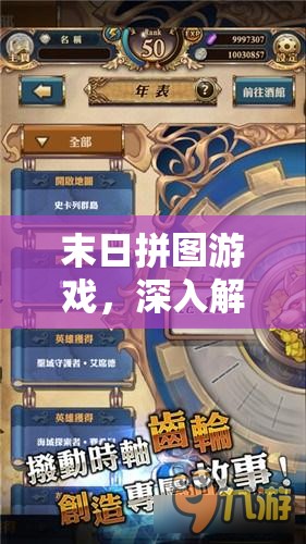 末日拼圖游戲，深入解析安裝配置說(shuō)明的重要性及高效管理技巧