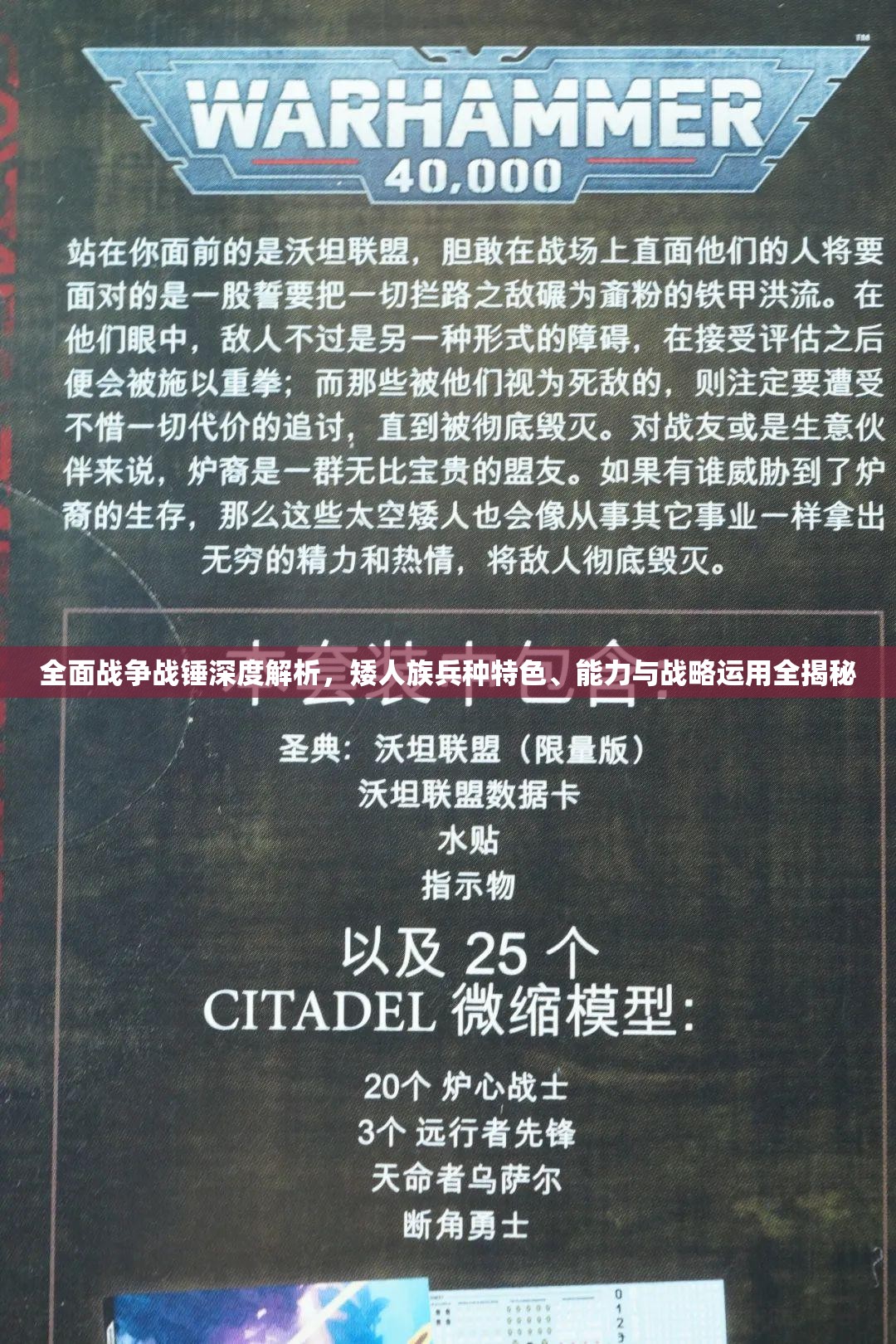 全面戰(zhàn)爭戰(zhàn)錘深度解析，矮人族兵種特色、能力與戰(zhàn)略運用全揭秘