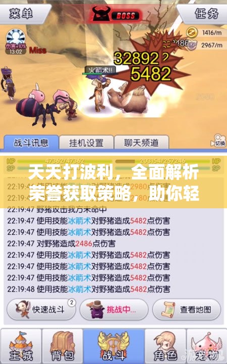天天打波利，全面解析榮譽(yù)獲取策略，助你輕松解鎖榮耀之路