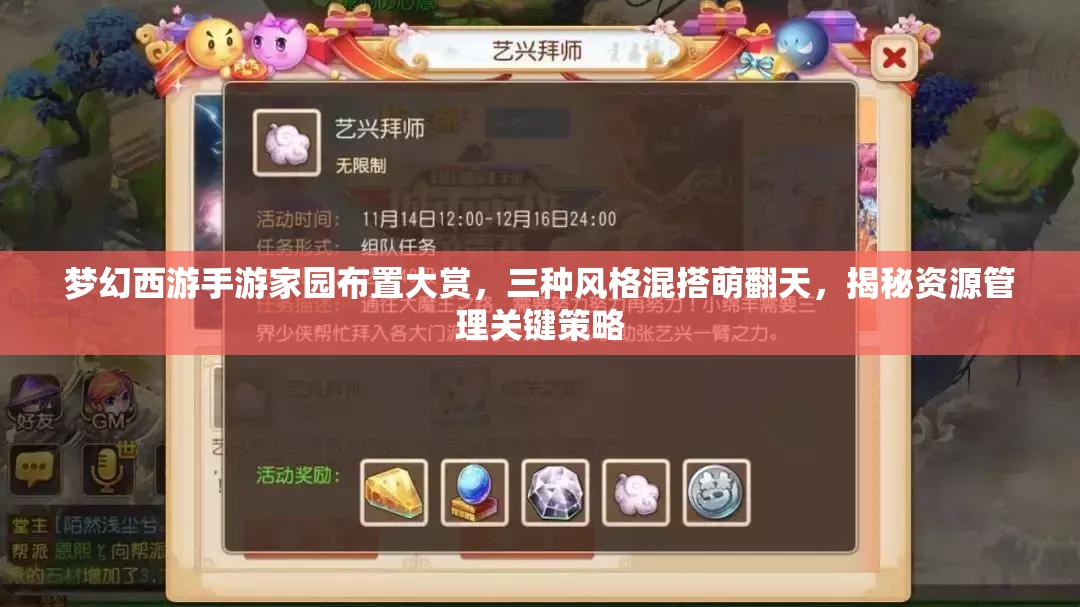 夢(mèng)幻西游手游家園布置大賞，三種風(fēng)格混搭萌翻天，揭秘資源管理關(guān)鍵策略