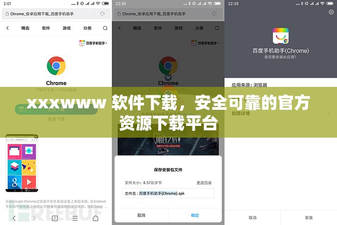 xxxwww 軟件下載，安全可靠的官方資源下載平臺