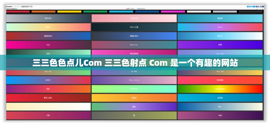 三三色色點兒Com 三三色射點 Com 是一個有趣的網站