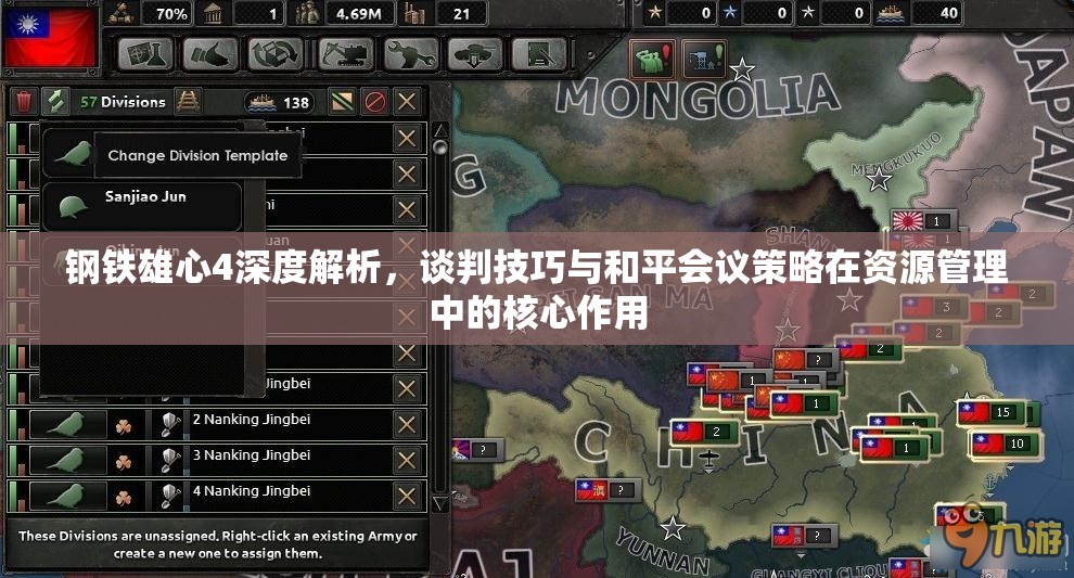 鋼鐵雄心4深度解析，談判技巧與和平會議策略在資源管理中的核心作用