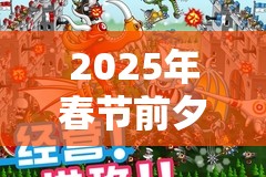 2025年春節(jié)前夕，蛤蟆吃聯(lián)機(jī)七日殺助你輕松打造專(zhuān)屬蛇年游戲盛宴