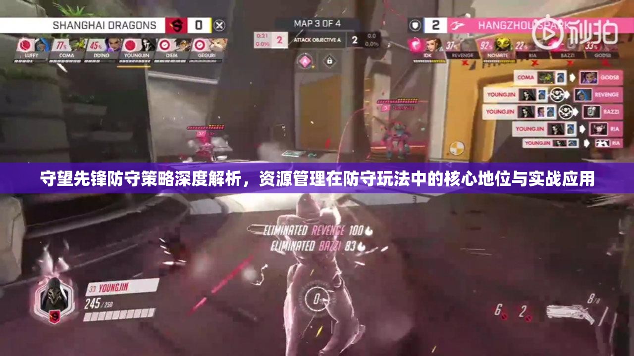 守望先鋒防守策略深度解析，資源管理在防守玩法中的核心地位與實(shí)戰(zhàn)應(yīng)用