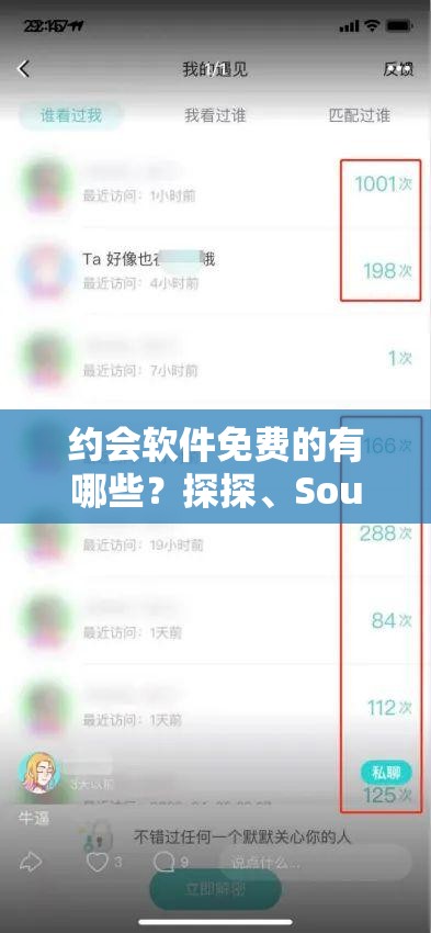 約會(huì)軟件免費(fèi)的有哪些？探探、Soul、積目等多款交友軟件推薦