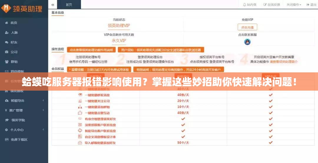 蛤蟆吃服務(wù)器報(bào)錯(cuò)影響使用？掌握這些妙招助你快速解決問(wèn)題！