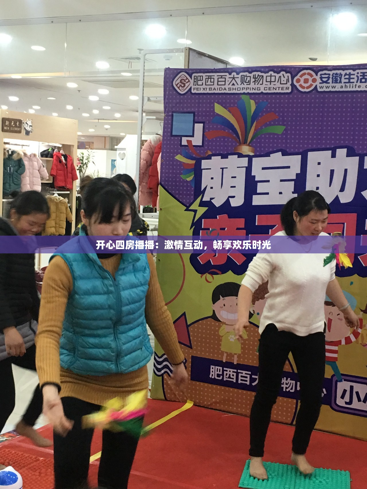 開心四房播播：激情互動(dòng)，暢享歡樂時(shí)光
