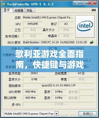 歌利亞游戲全面指南，快捷鍵與游戲按鍵功能深度解析與運(yùn)用