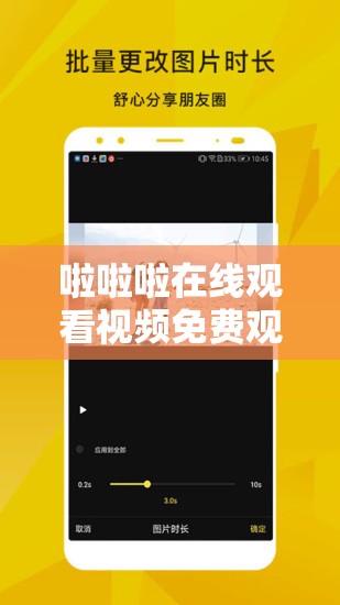 啦啦啦在線觀看視頻免費觀看：暢享精彩影片，無需付費