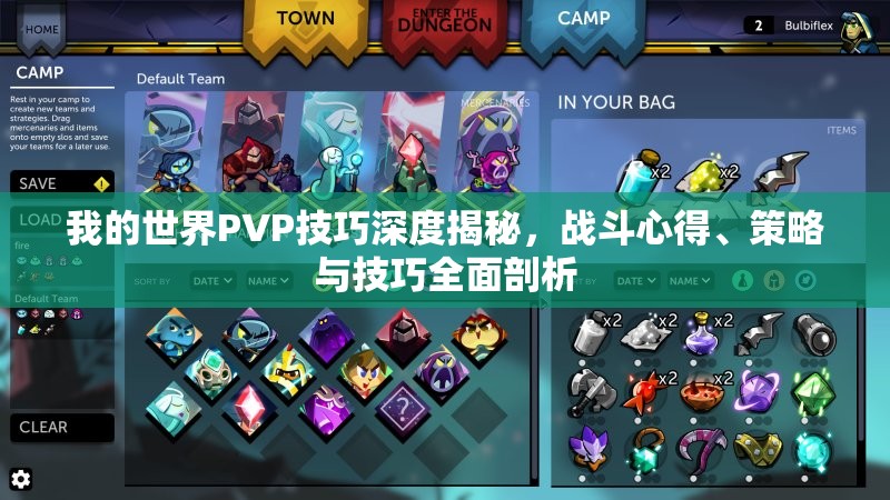 我的世界PVP技巧深度揭秘，戰(zhàn)斗心得、策略與技巧全面剖析