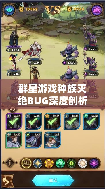 群星游戲種族滅絕BUG深度剖析，策略性消滅反叛人口的巧妙方法