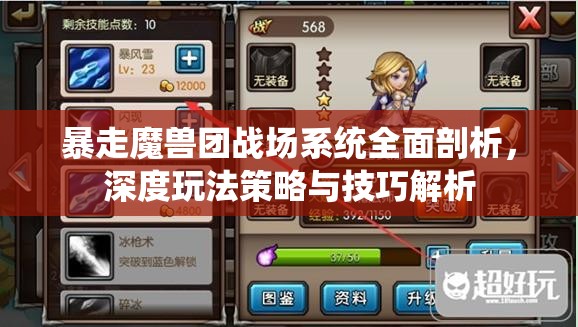 暴走魔獸團戰(zhàn)場系統(tǒng)全面剖析，深度玩法策略與技巧解析