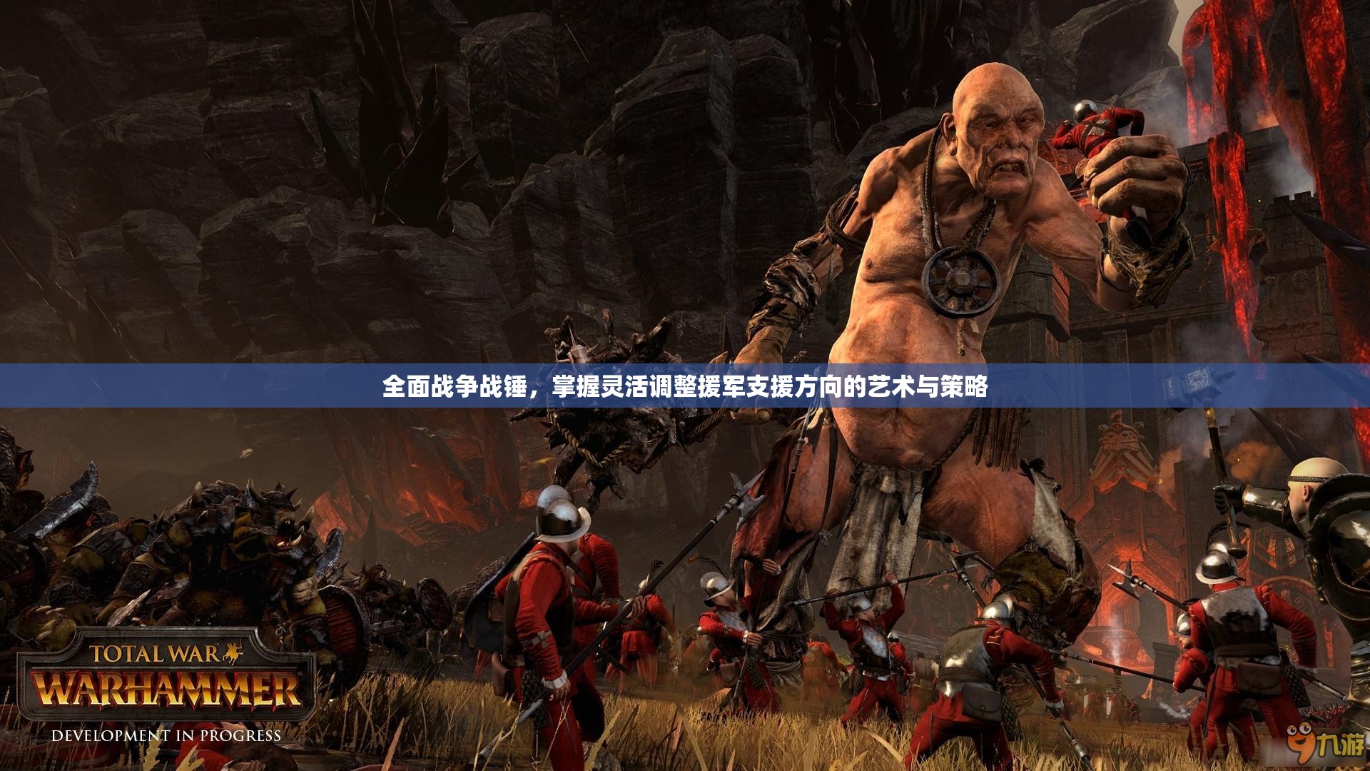 全面戰(zhàn)爭戰(zhàn)錘，掌握靈活調(diào)整援軍支援方向的藝術(shù)與策略