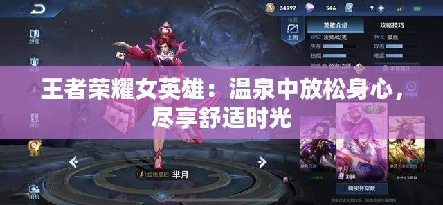 王者榮耀女英雄：溫泉中放松身心，盡享舒適時(shí)光
