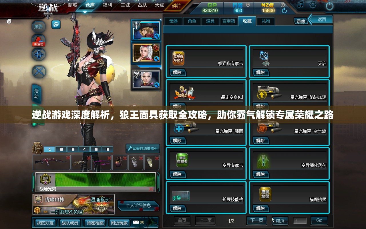 逆戰(zhàn)游戲深度解析，狼王面具獲取全攻略，助你霸氣解鎖專屬榮耀之路