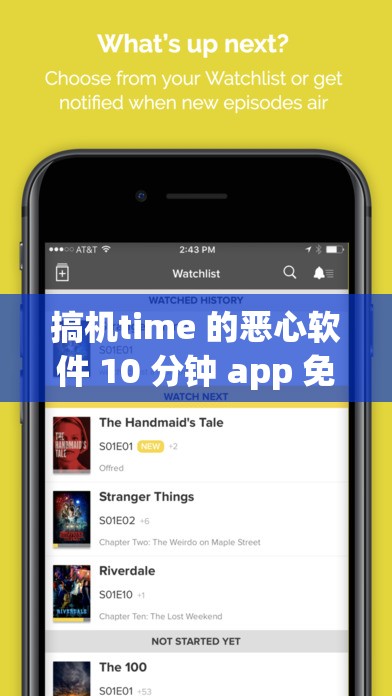 搞機time 的惡心軟件 10 分鐘 app 免費下載網(wǎng)站：謹慎選擇避免風(fēng)險