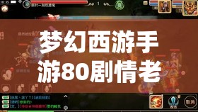 夢幻西游手游80劇情老虎打法深度解析，助你輕松過關(guān)不再是遙不可及的夢想