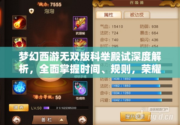夢幻西游無雙版科舉殿試深度解析，全面掌握時間、規(guī)則，榮耀加冕之路