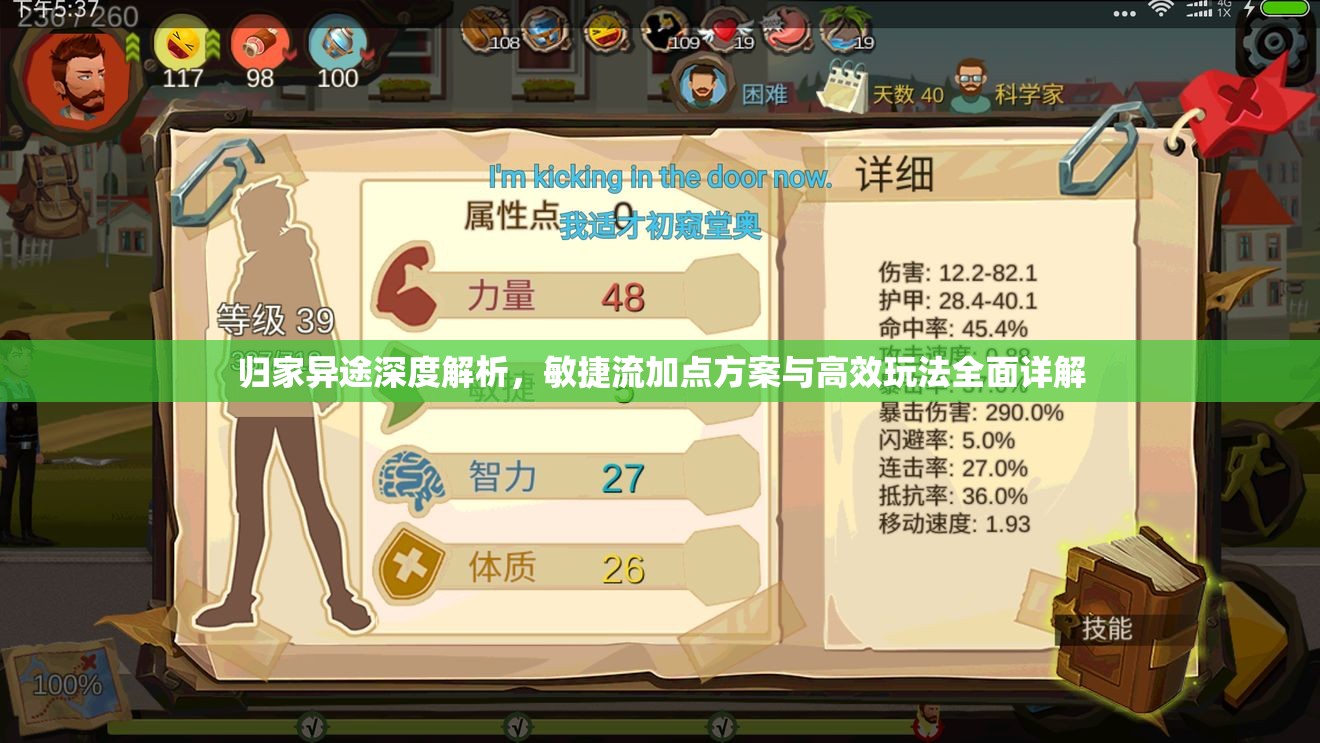 歸家異途深度解析，敏捷流加點方案與高效玩法全面詳解