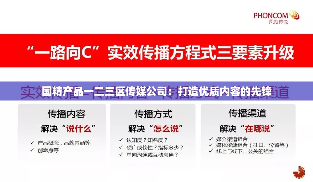 國精產品一二三區(qū)傳媒公司：打造優(yōu)質內容的先鋒