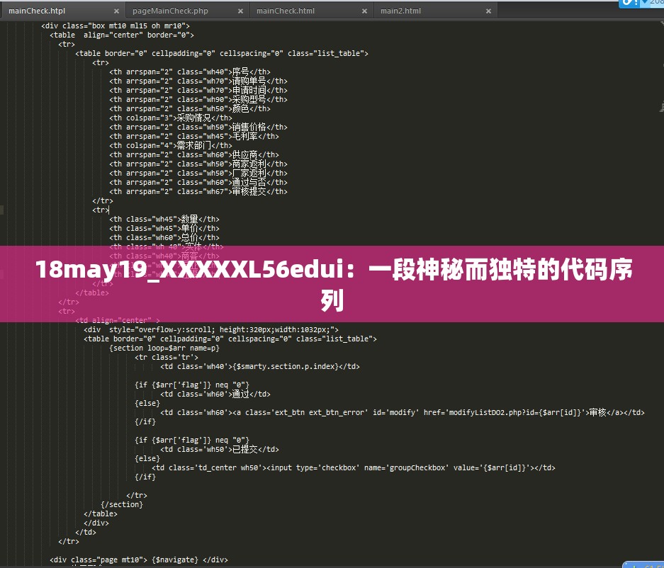 18may19_XXXXXL56edui：一段神秘而獨(dú)特的代碼序列
