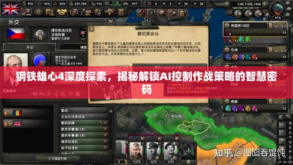 鋼鐵雄心4深度探索，揭秘解鎖AI控制作戰(zhàn)策略的智慧密碼