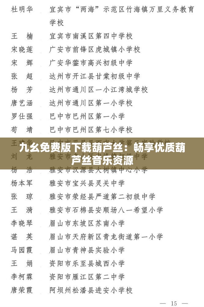 九幺免費版下載葫蘆絲：暢享優(yōu)質(zhì)葫蘆絲音樂資源