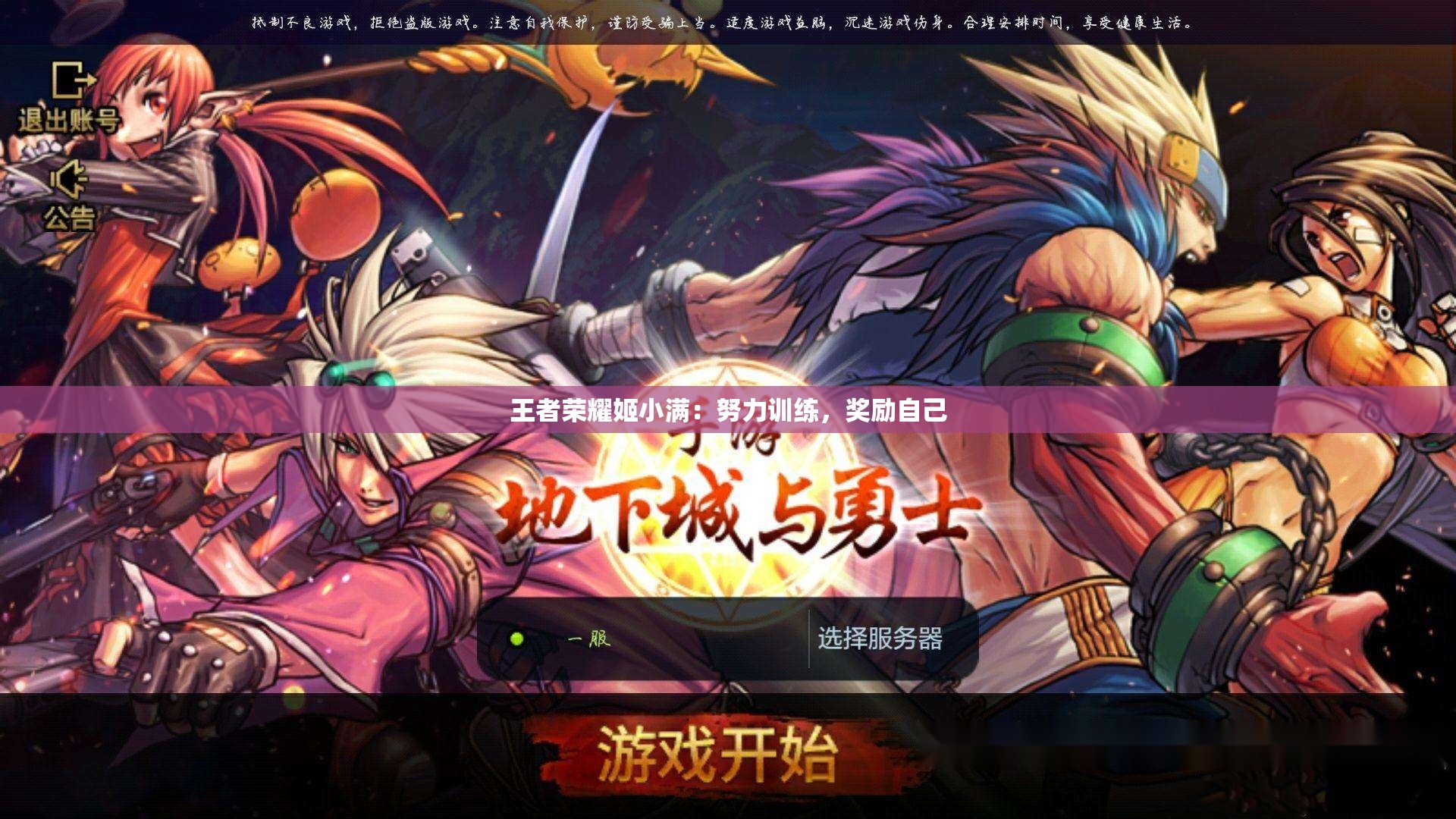 王者榮耀姬小滿：努力訓(xùn)練，獎(jiǎng)勵(lì)自己