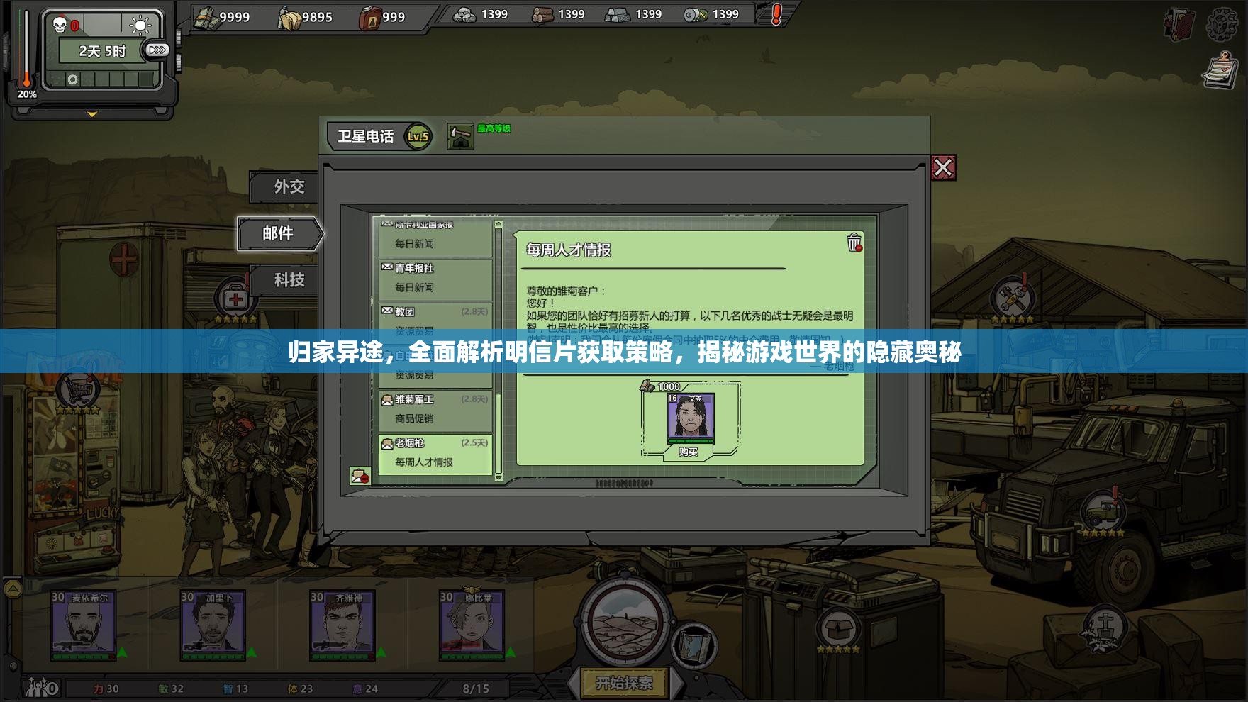 歸家異途，全面解析明信片獲取策略，揭秘游戲世界的隱藏奧秘