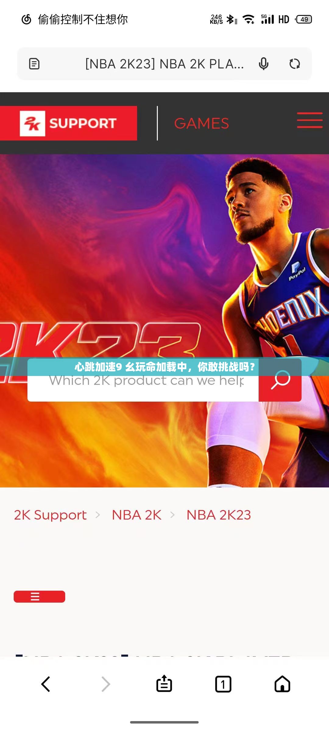 心跳加速9 幺玩命加載中，你敢挑戰(zhàn)嗎？