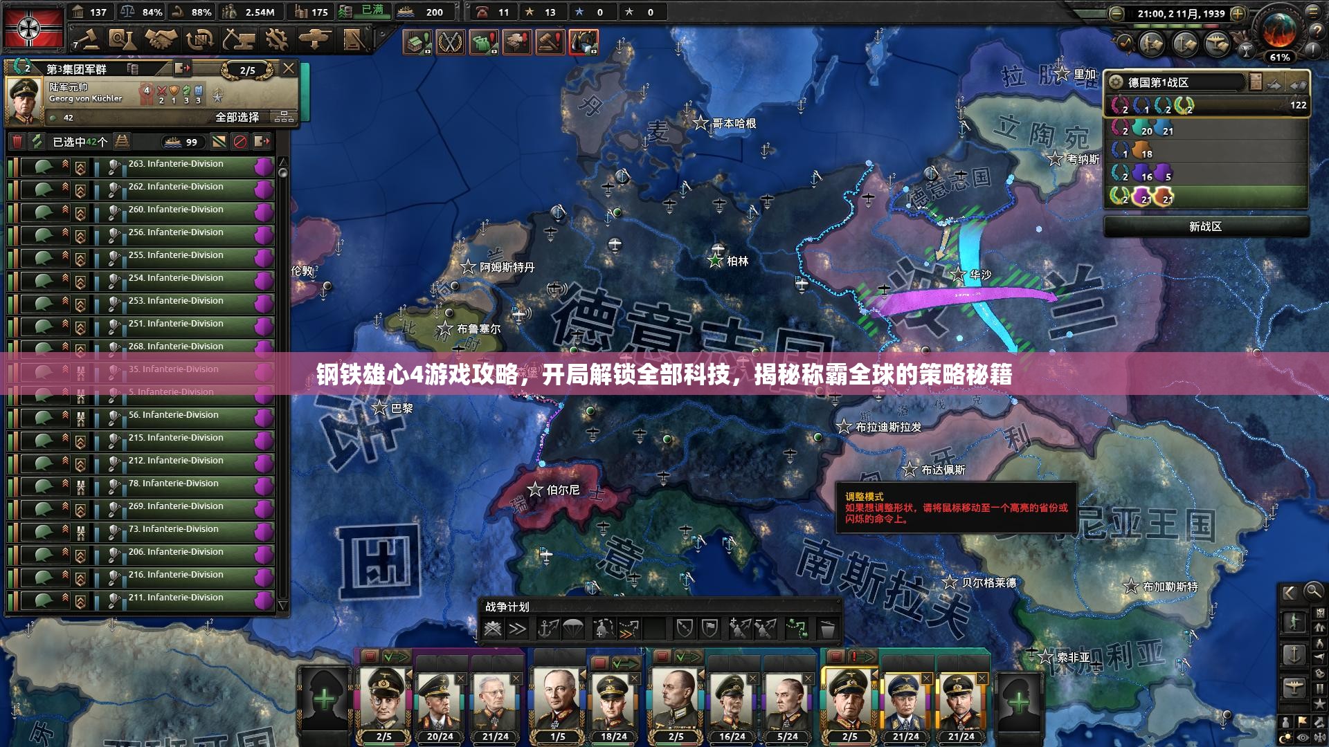 鋼鐵雄心4游戲攻略，開局解鎖全部科技，揭秘稱霸全球的策略秘籍