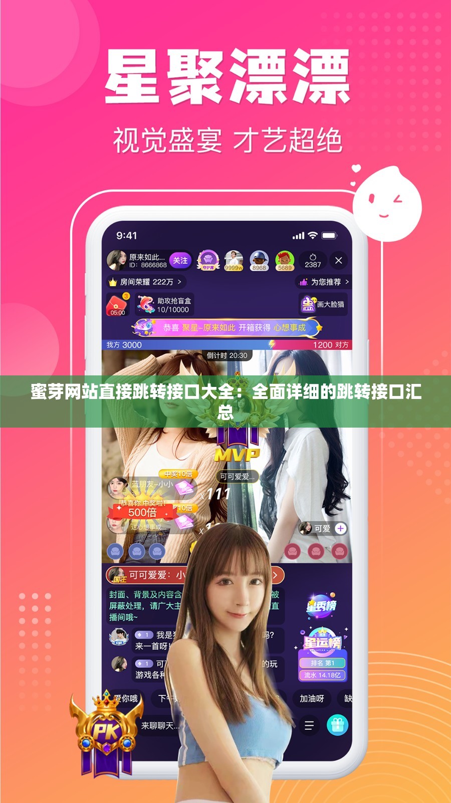 蜜芽網站直接跳轉接口大全：全面詳細的跳轉接口匯總