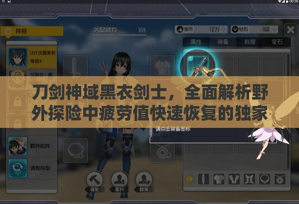 刀劍神域黑衣劍士，全面解析野外探險中疲勞值快速恢復的獨家秘籍