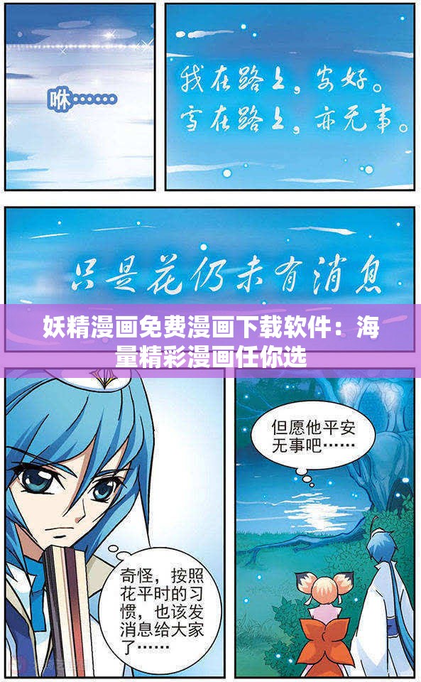 妖精漫畫免費漫畫下載軟件：海量精彩漫畫任你選