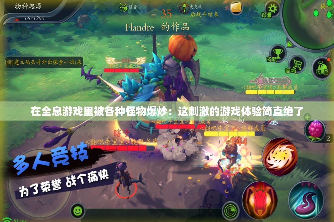 在全息游戲里被各種怪物爆炒：這刺激的游戲體驗(yàn)簡(jiǎn)直絕了