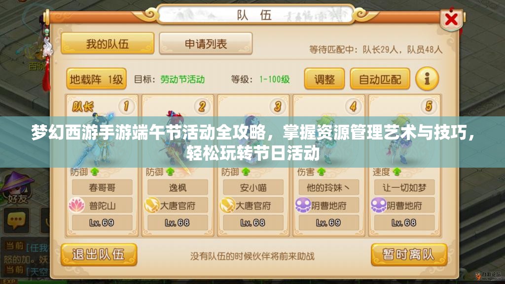 夢幻西游手游端午節(jié)活動全攻略，掌握資源管理藝術(shù)與技巧，輕松玩轉(zhuǎn)節(jié)日活動