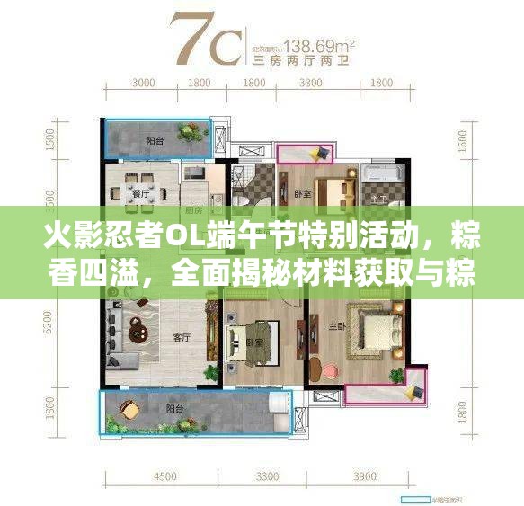 火影忍者OL端午節(jié)特別活動(dòng)，粽香四溢，全面揭秘材料獲取與粽子配方
